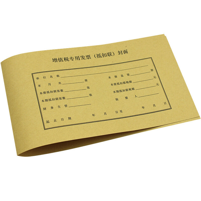 西玛FM124增值税发票版抵扣联凭证封面黄色50张/包,500*142mm(包)