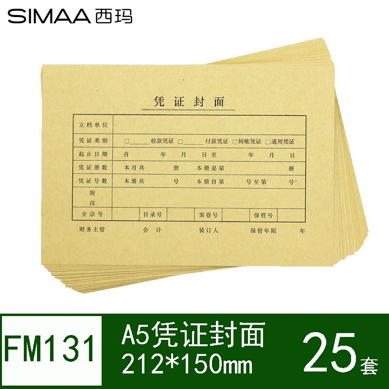 西玛FM131 A5凭证装订封面25套/包（包）
