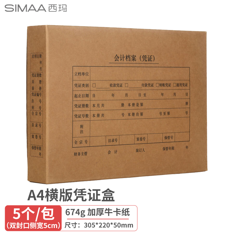 西玛 6502S A4凭证盒 双封口 PZH107L 档案装订盒子 黄色（个）