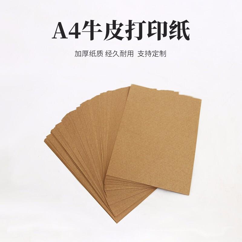 【停用】泰档a4档案卷皮进口纸100张装（包）