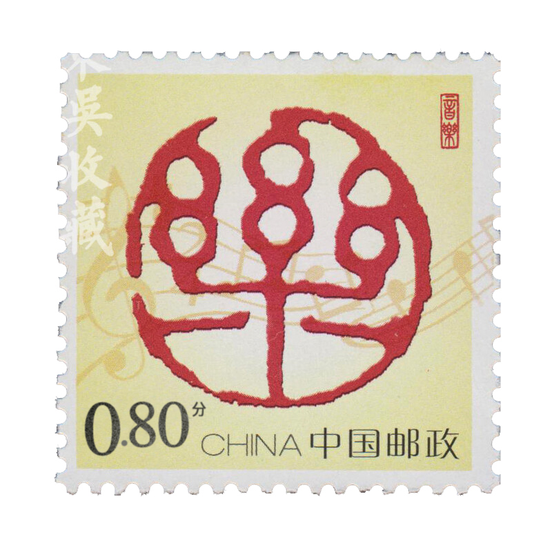 邮票0.8元（张）