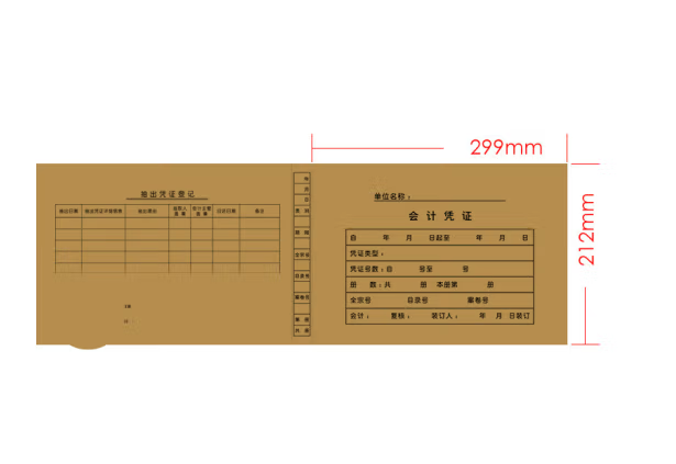 金蝶（kingdee）RM-H299*212mm会计凭证封面 账本/账册/凭证封面（张）