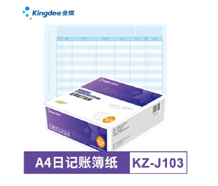 金蝶（kingdee）通用账簿打印纸 KZ-J103 日记账簿纸 （单位：盒）