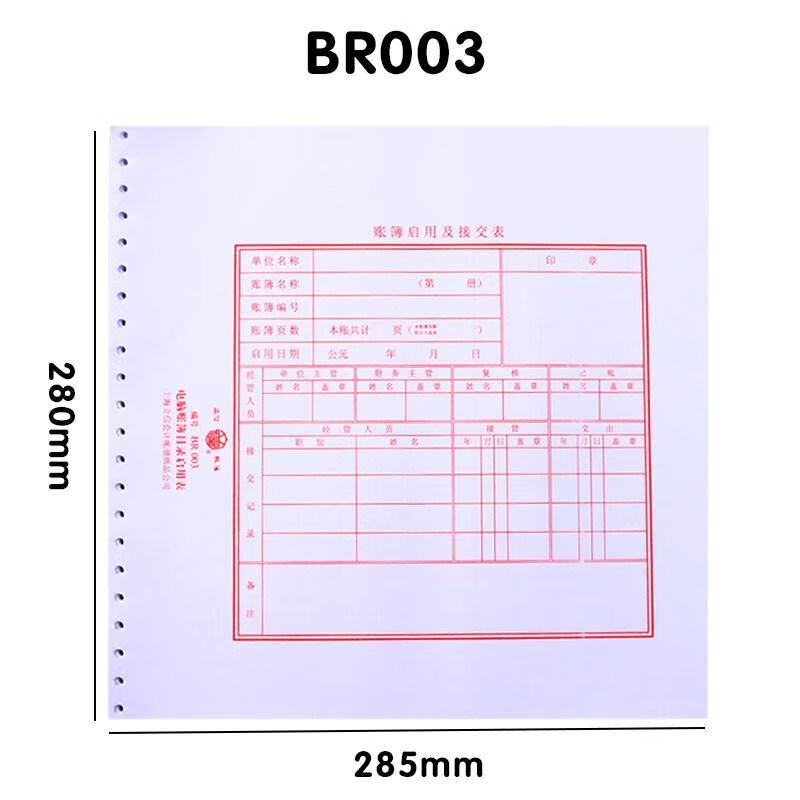 绿文 BR003账簿启用及接交表（c 5份（包）