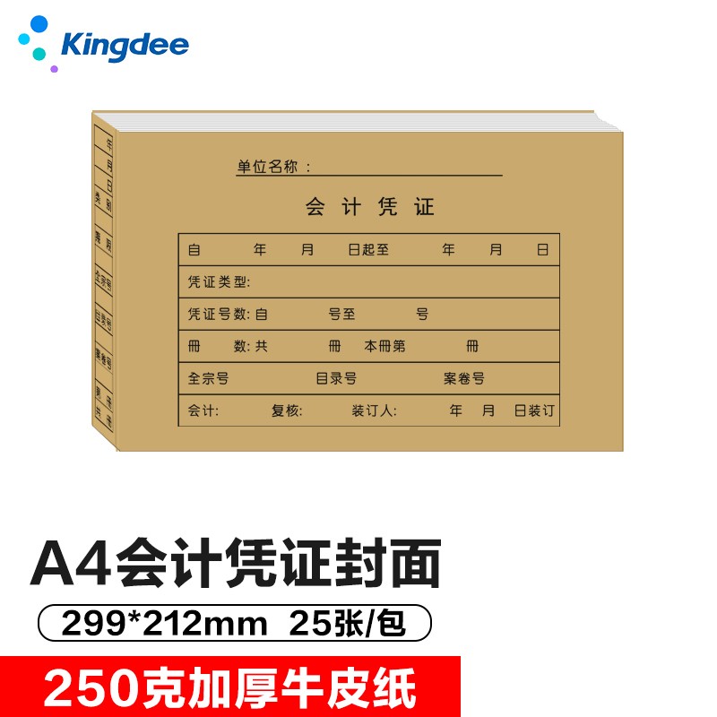 金蝶（kingdee）A4横版记账凭证封面RM-H 299*212mm账本/账册/凭证封面25张/包(单位：包)