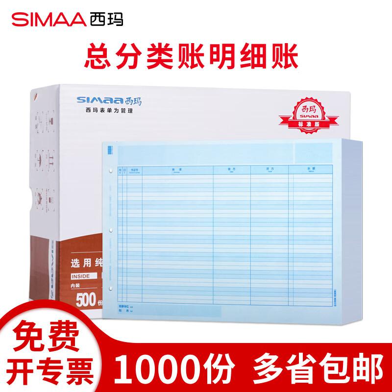 西玛(SIMAA) SJ121011 A4 297*210mm 00份/本 总分类账 2.00 本/箱 (计价单位：箱) 白色