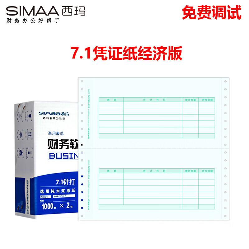西玛(SIMAA) SL010106-3 241*114.3mm 7.1 1000份/包 2包/箱 针打记账凭证纸 1.00 本/箱 (计价单位：箱) 白色