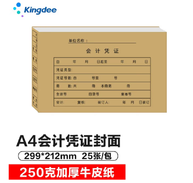 金蝶（kingdee）A4横版记账凭证封面RM-H 299*212mm  凭证封面(单位：包)
