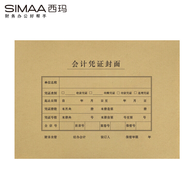 西玛（SIMAA）A4凭证封面加厚木浆150g 25张/包 299*212*24mm 配套a4记账凭证纸费用报销粘贴单据6505(单位：包)