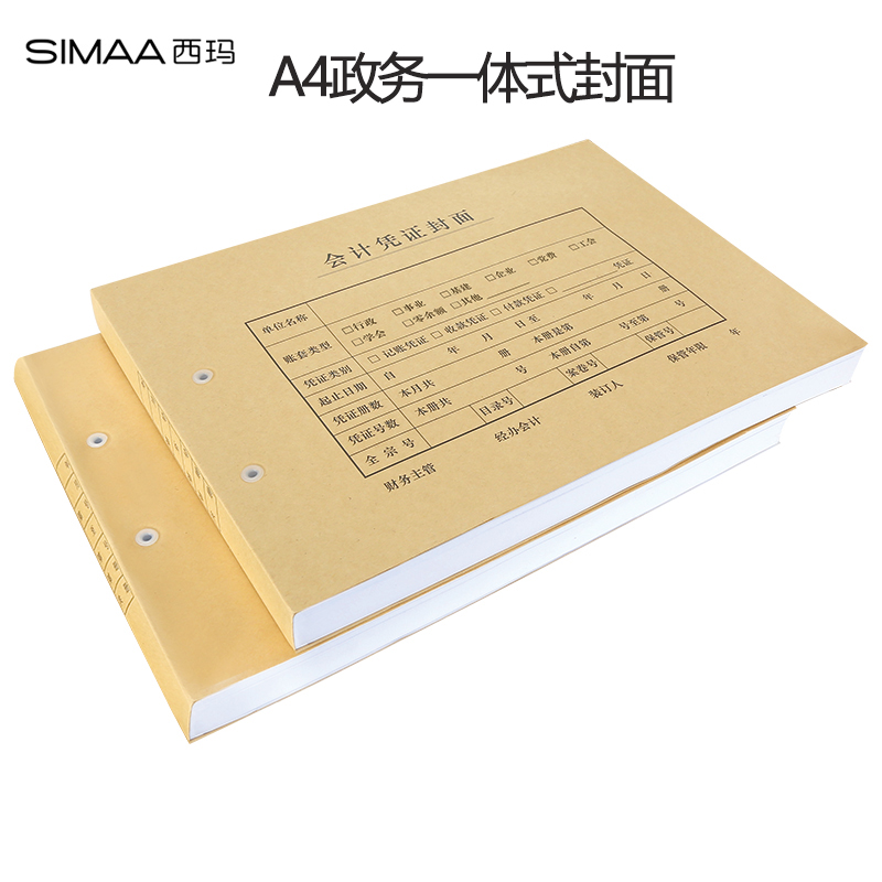 西玛政务A4凭证封面横版（299-212-24）6532 150克连背 25套/包 (包）
