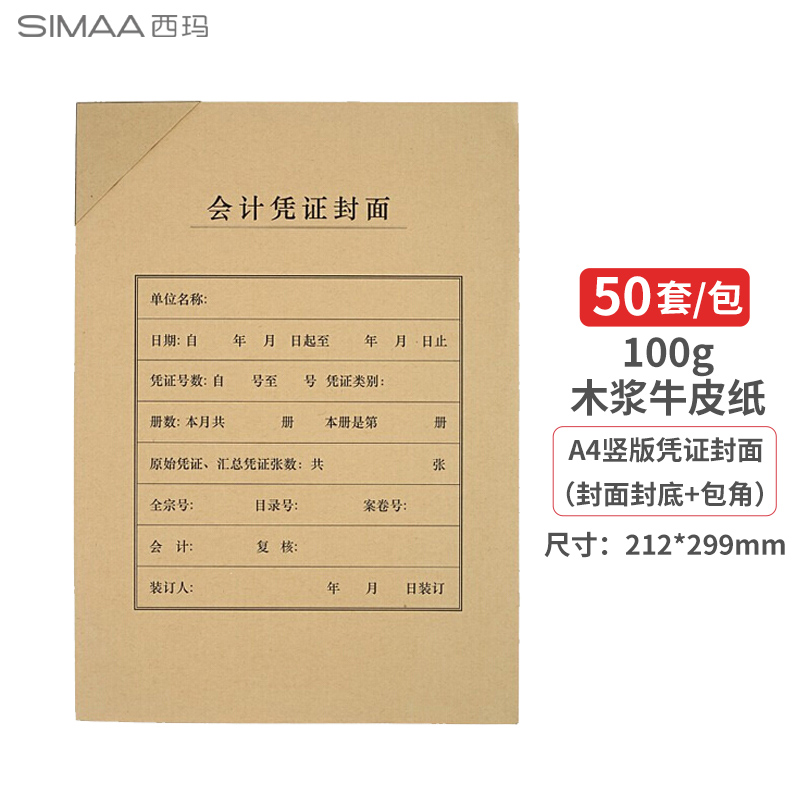 西玛（SIMAA）6793账本/账册/凭证封面（包）