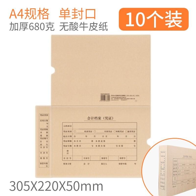 西玛 HZ353-5 记账凭证纸会计档案盒  5Cm 10个装 (单位：包)