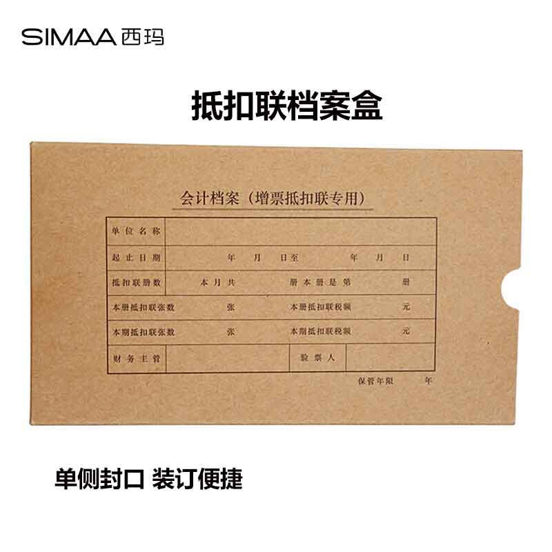 西玛增票抵扣联凭证盒专用 255*145*30mm 10个装HZ323(套)
