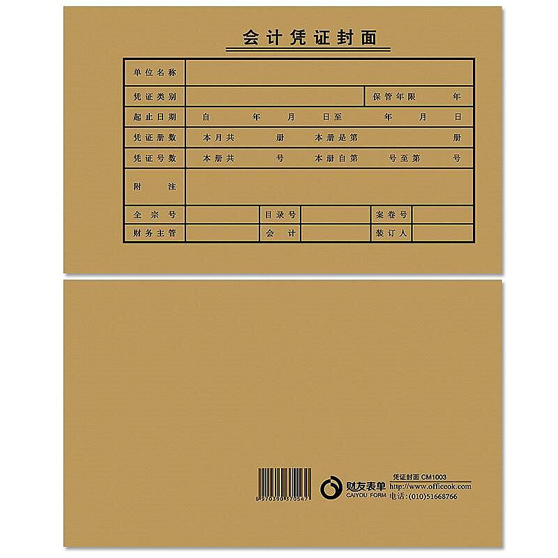 永泰(250-145)发票版凭证装订包卡其色40套封面/20张包角/包(单位：包)