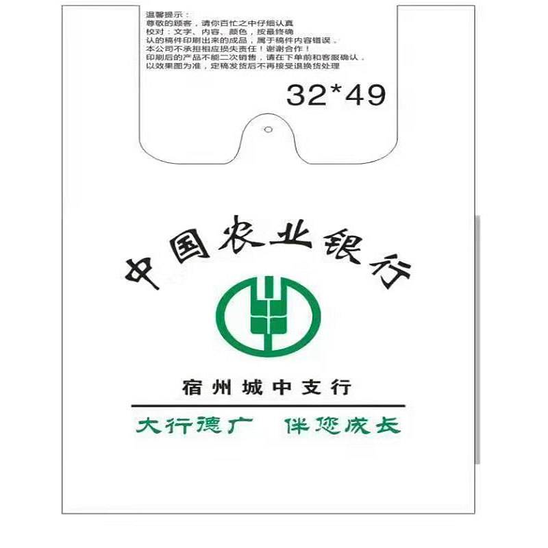 融信Y-115农行专用手提塑料袋透明可印制logo，320*490mm( 个)