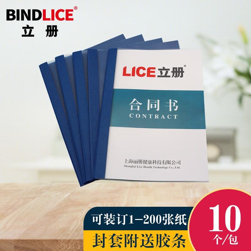 立册(LICE) WGCFT-002 10mm  10个/包 国产蓝纸+透片 热熔封套 1.00 箱/包 (计价单位：包) 蓝色