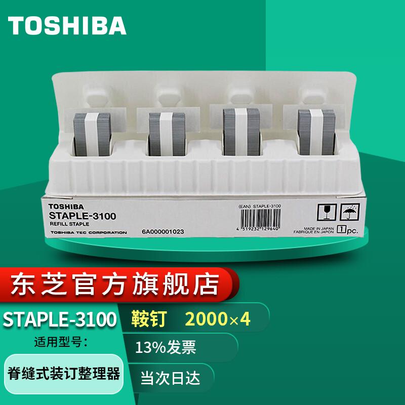 东芝(TOSHIBA) STAPLE3100 2000枚/盒 适用东芝2508A 2518A 3018A 3518A等 鞍订 4.00 盒/组 (计价单位：组)
