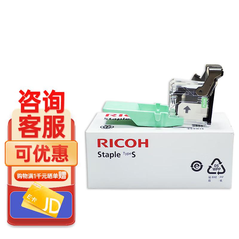 理光(Ricoh) S型 钉书针(带头)(5000针) 适用于( SR3220/SR3000/SR3150) 鞍式装订针 (计价单位：盒) 黑