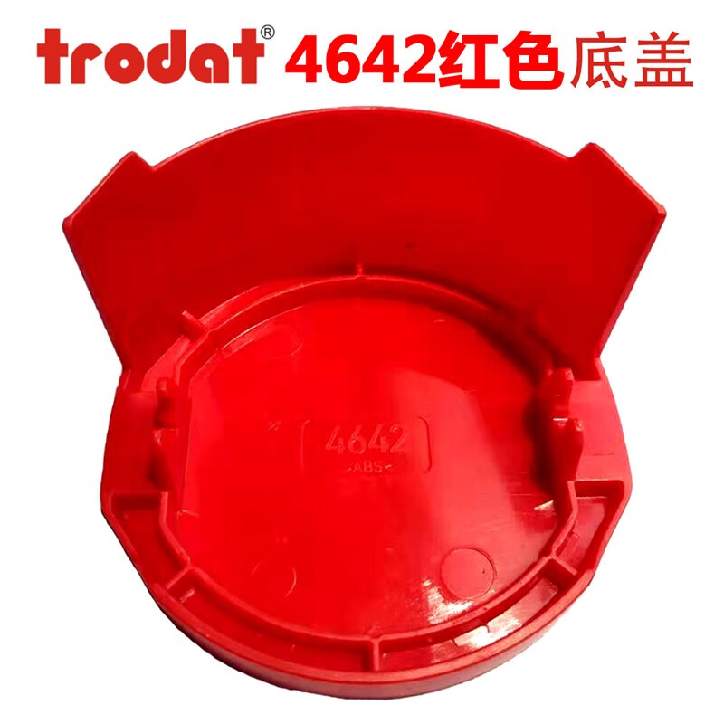 卓达（trodat）回墨印章墨盒壳配件 4642红底盖(个)