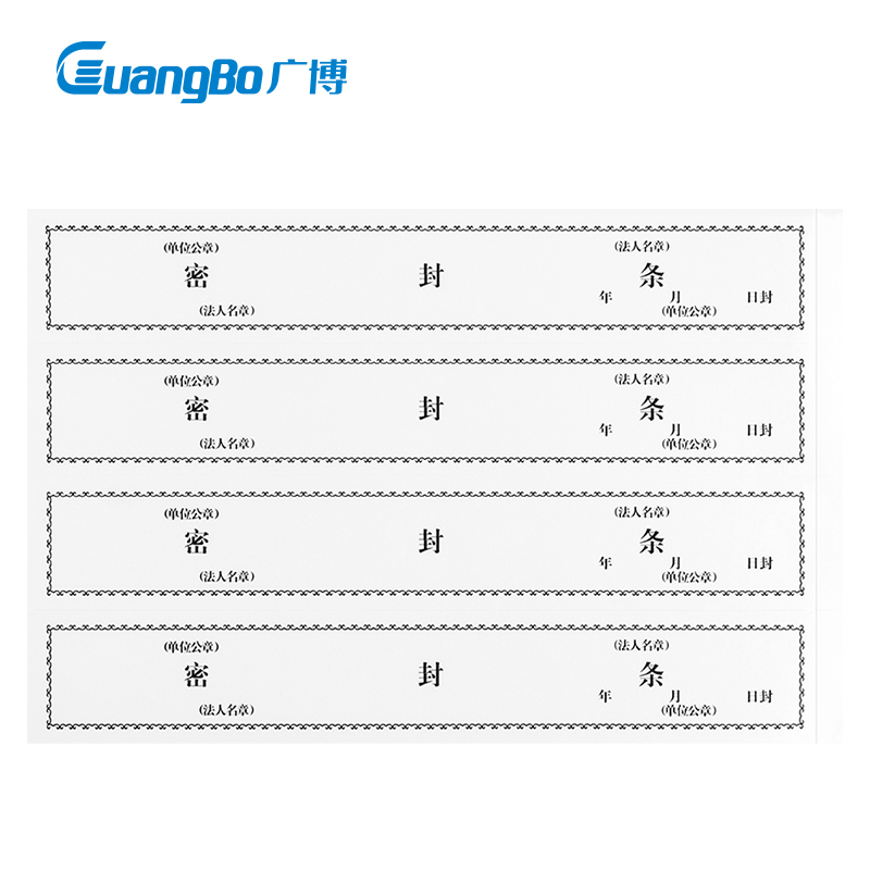 广博(GuangBo)档案密封条Z67003/100条（包）