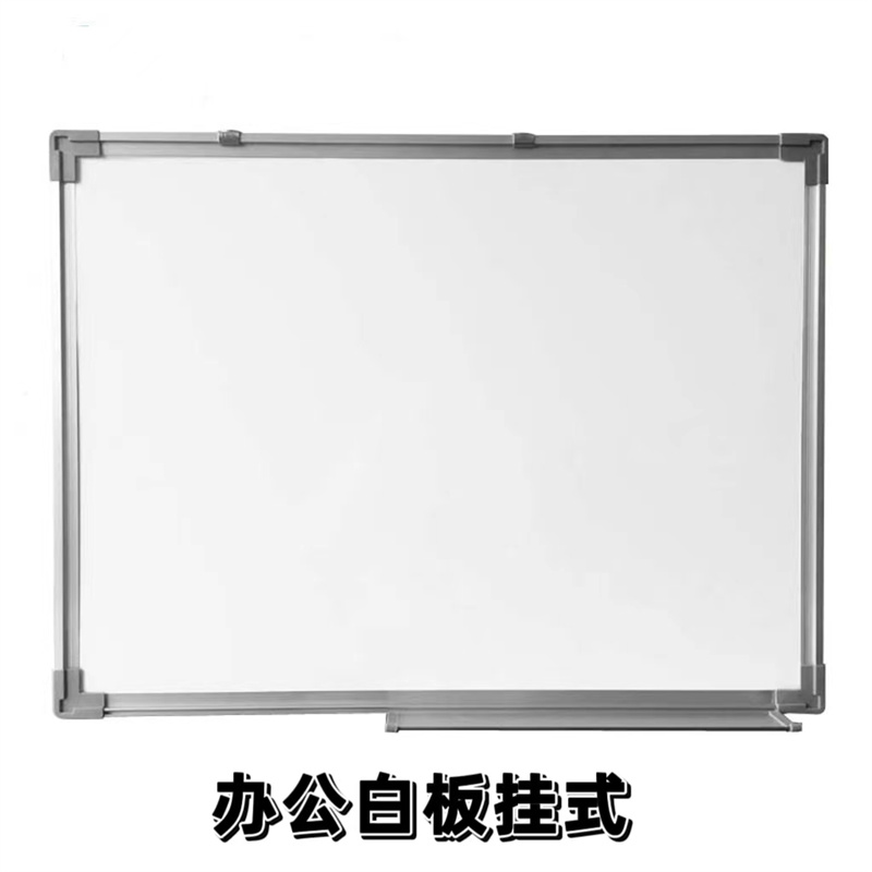 久丰120*100铝边框单面磁性白板挂式办公教学商用书写板留言板软白板（单位：块）