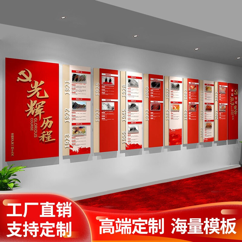 国产会议室宣传立体亚克力文化墙4*1.5M（面）仅供广州