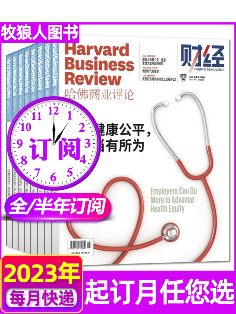 亦木【全年订阅】哈佛商业评论中文版杂志2023年6月-2024年5月共12期（单位：份）