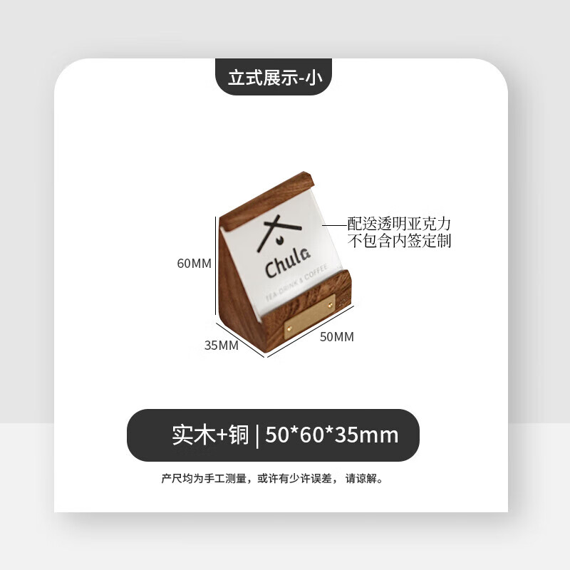 国产实木展会标签牌桌面展示牌小号50x60mm（个）