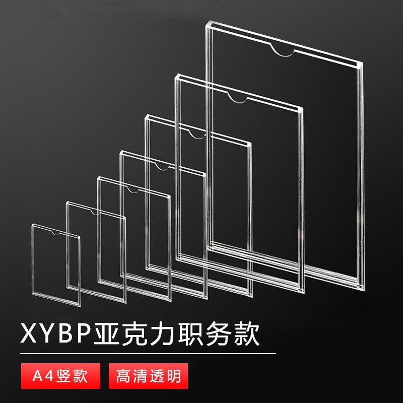 XYBP亚克力工位牌双层竖款A4(210*297mm)(单位：个)