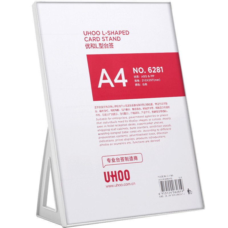 优和6281 L型亚克力台签架白色透明A4展示牌会议卡（个）