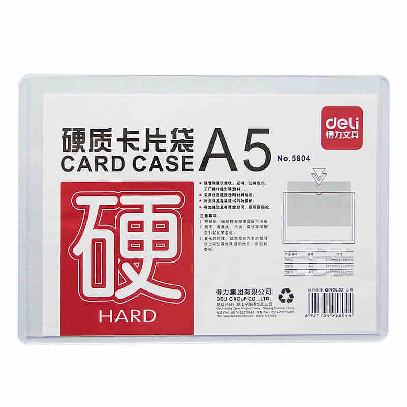 得力 5804 硬质卡片袋-A5 (单位:只) 透明