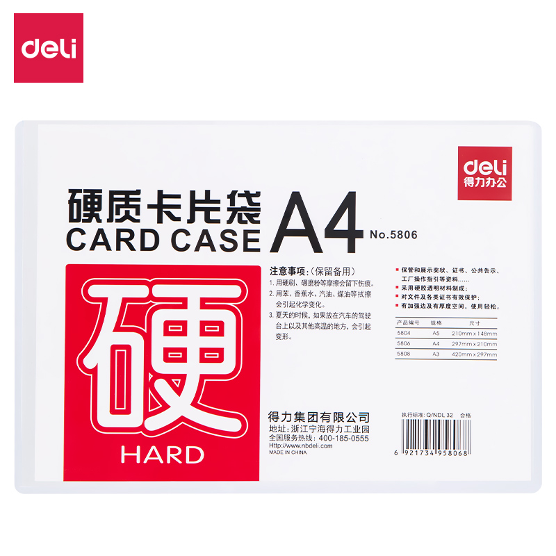 得力5806硬质卡片袋A4透明50只/包（单位：包）