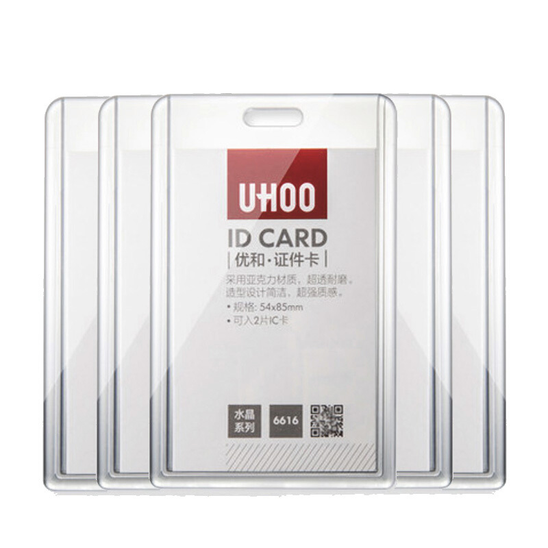 优和 UHOO 6616 亚克力高档证件卡套 3张装（个）