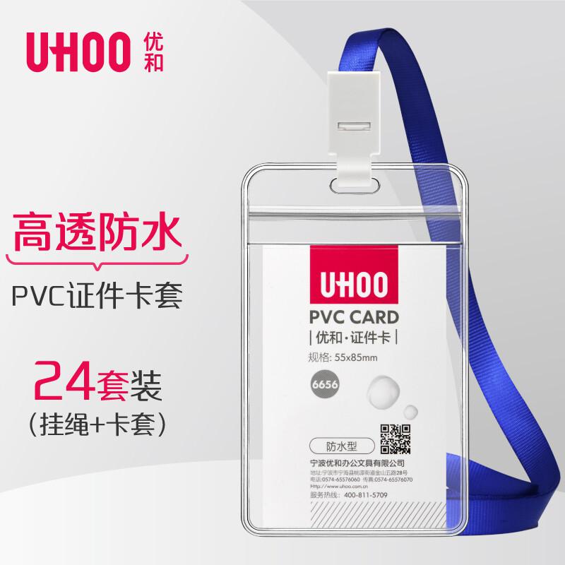 优和PVC证件卡套110*75mm（个）
