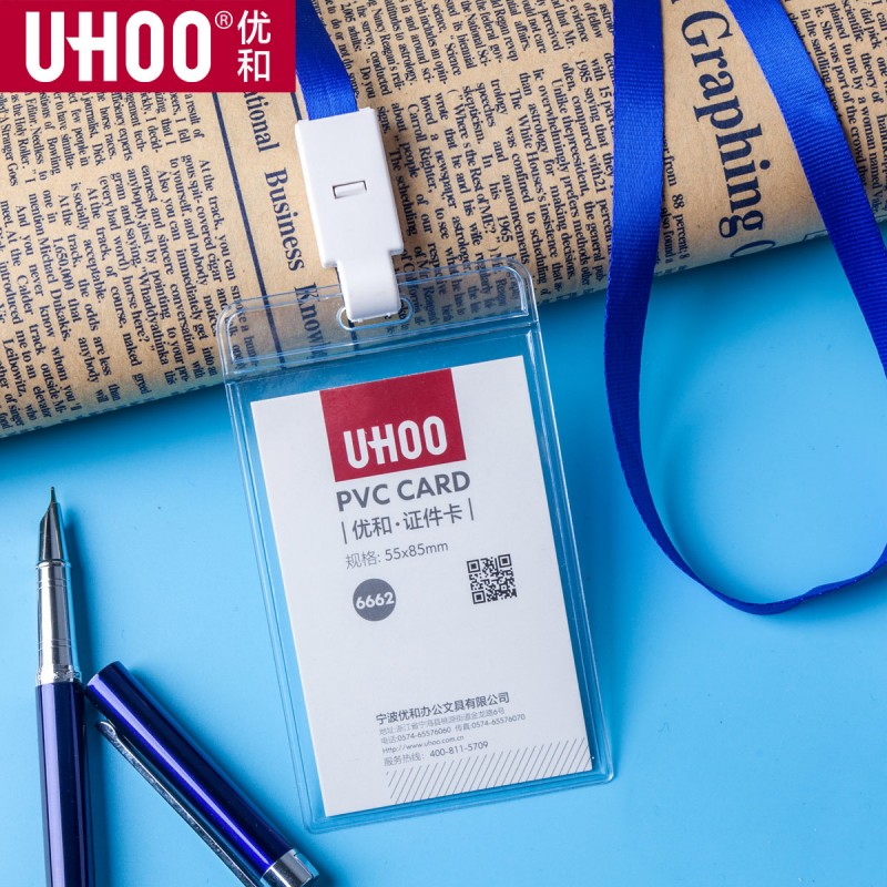 优和（UHOO）PVC竖式证件卡套 55*85mm 透明 含挂绳 10套起订（套）