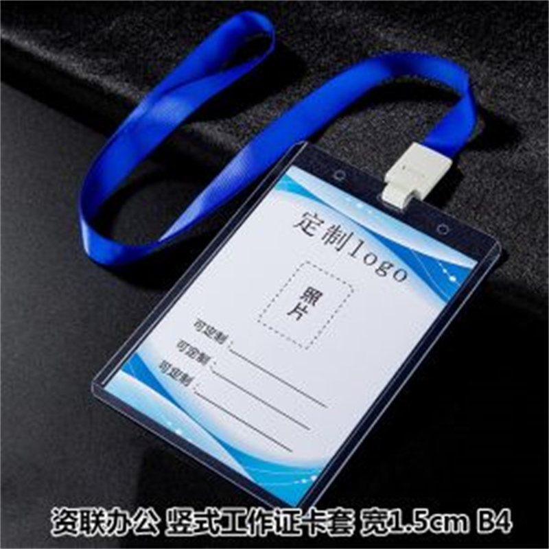 文丰 工作证卡套 塑料 竖式硬卡 蓝色挂绳 绳长43-45cm 宽1.5cm B4(套)