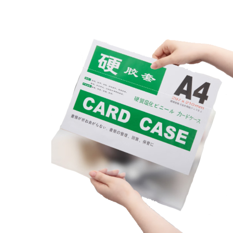 迪士比A4透明硬胶套卡   pvc卡套  卡片袋 10个/套(单位：套）