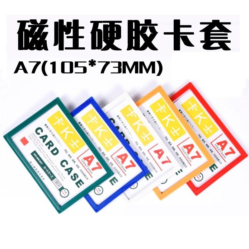 欧唛a4磁性硬胶保护卡套A7白色（20个/包）（包）