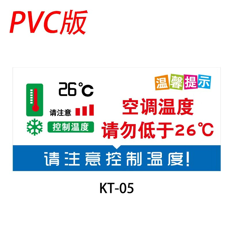 构思12*20cm温度提示pvc（个）