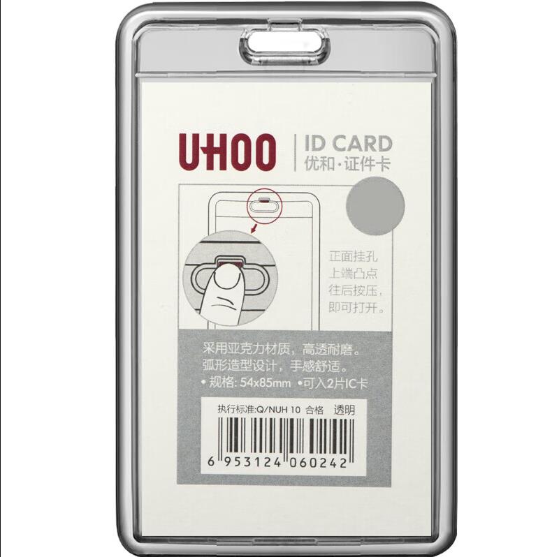 优和（UHOO）6024透明亚克力证件卡套 公交卡套证件套工作证员工牌胸卡（个）