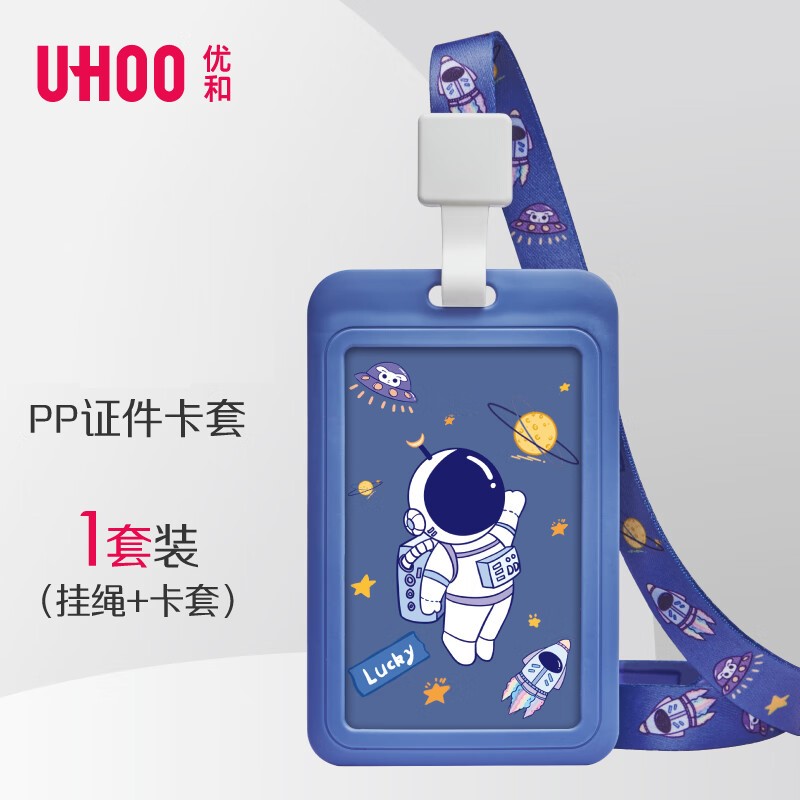 优和（UHOO）7116 PP证件卡套  竖式 宇航员款 灰蓝色 （套）