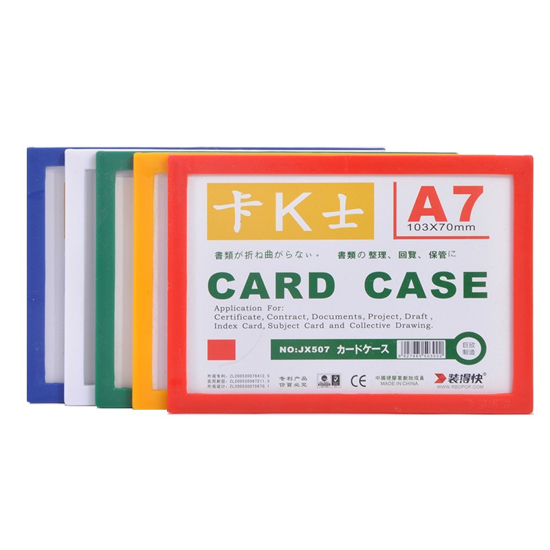 装得快JX-507卡K士A7磁性硬胶套透明PVC卡片白/黄/蓝/绿/红可选 20个装（单位：包）