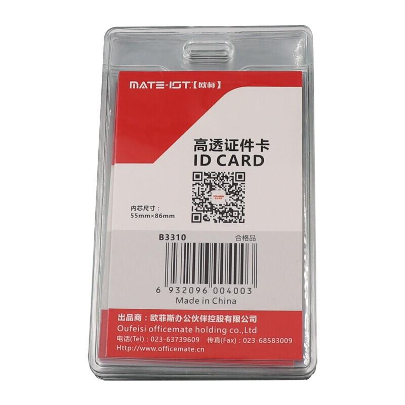 欧标(MATE-1ST) B3310 65*106*0.4mm PVC料 高透 证件卡 (计价单位：个) 透明色