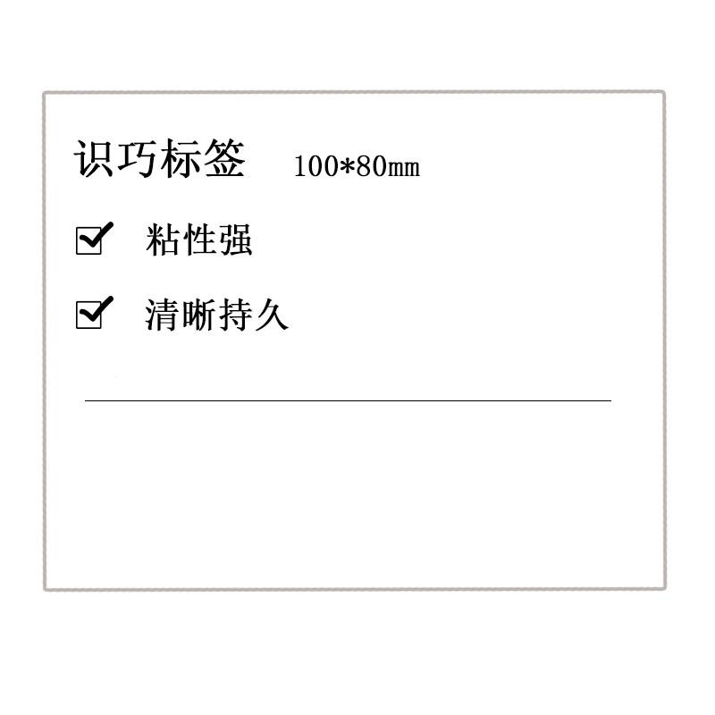 识巧 SG100-80 100*80mm 标签胶贴 1.00 盒/片 (计价单位：片) 白色