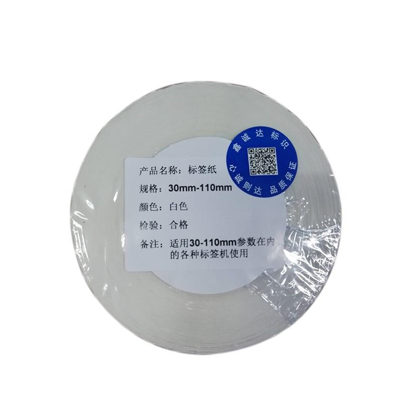 鑫诚达 NS30110S 设备资产标签 (计价单位：盒) 白色