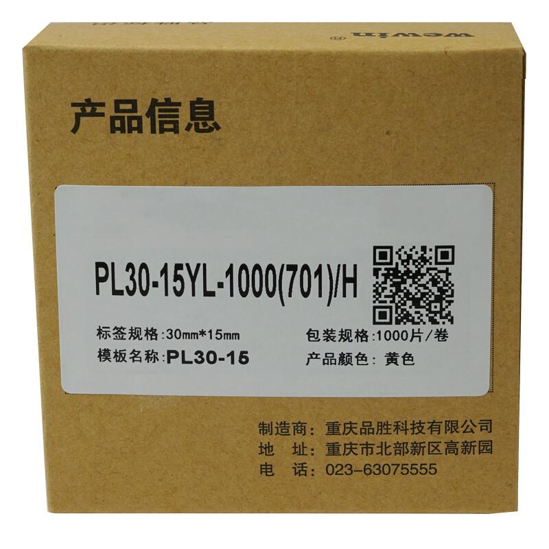伟文(wewin) PL30-15YL-1000/H 30mm*15mm 标签胶贴 1000张/卷 1.00 盒/卷 (计价单位：卷) 黄色