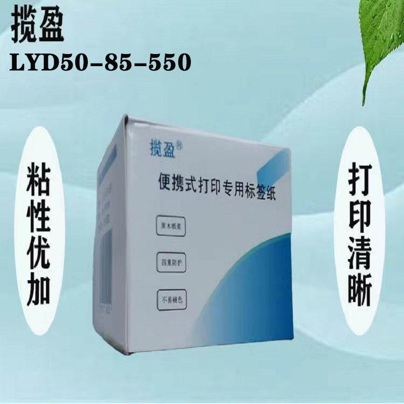 揽盈 LYD50-85-550 85mm*22m 揽盈BL-830标签打印机 标签标牌 (计价单位：盒) 绿色