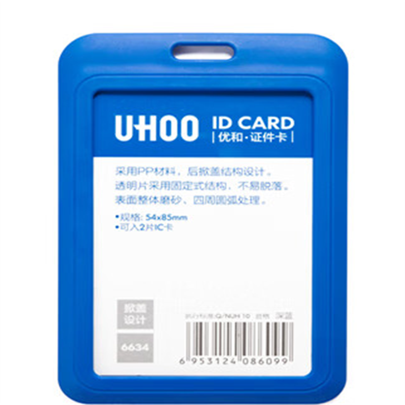 优和（UHOO）6634竖式商务证件卡套(含绳+卡套)(单位：套)