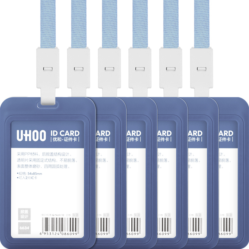 优和（UHOO）6634商务证件卡套 6个/盒  灰蓝（盒）