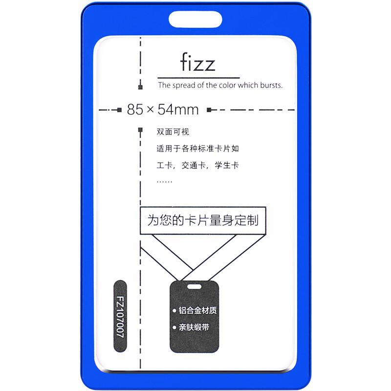 飞兹FZ107007铝合金竖式双面证件卡套1个卡套+1根挂绳蓝色（套）